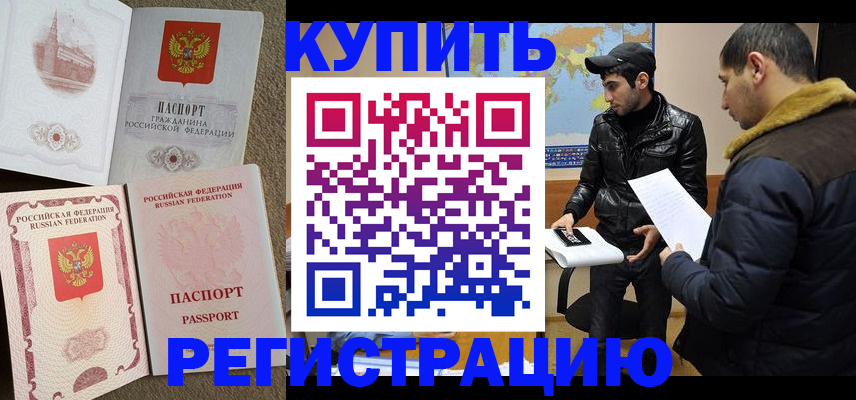 временная регистрация надежно в Ставропольском крае