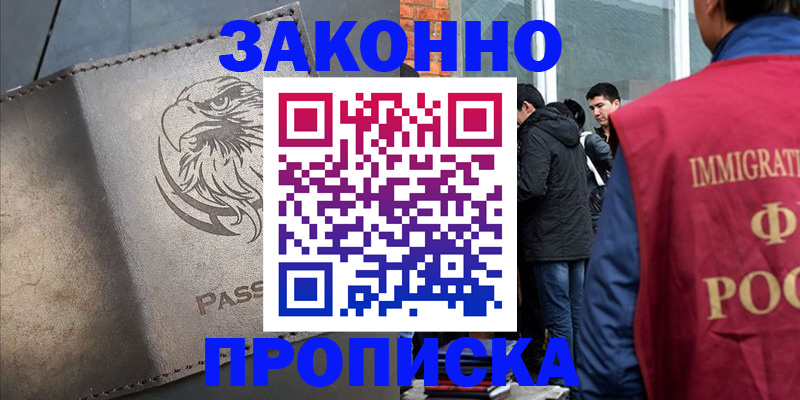 прописка законно в Ставропольском крае