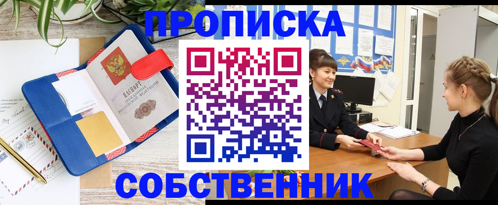 прописка ребенка в Ставропольском крае