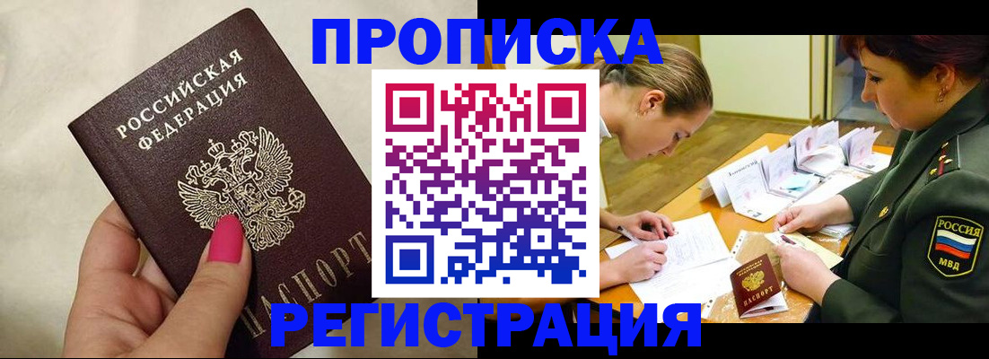 временная регистрация адрес в Ставропольском крае