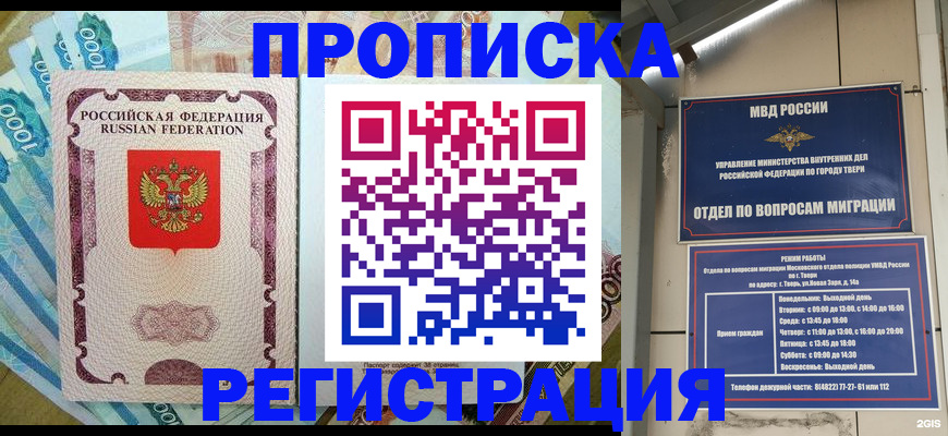 временная регистрация недорого в Ставропольском крае